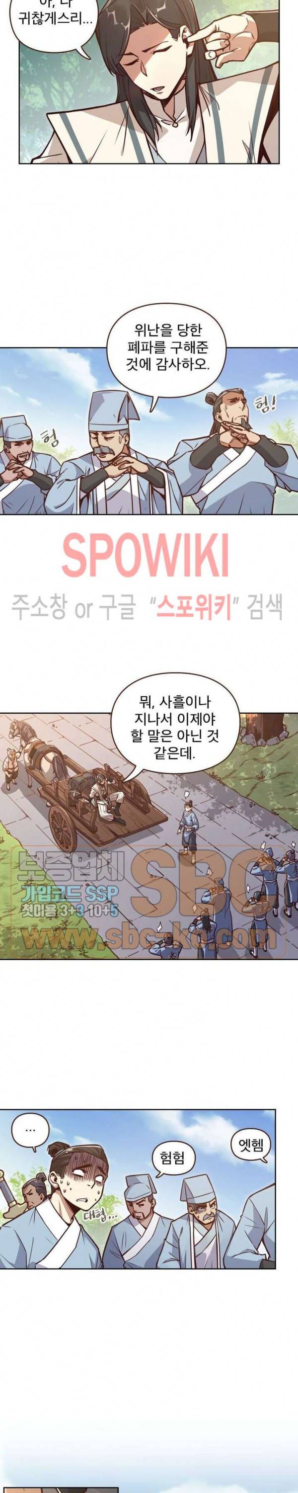 생사결 : 깨어나는 진인 9화 2