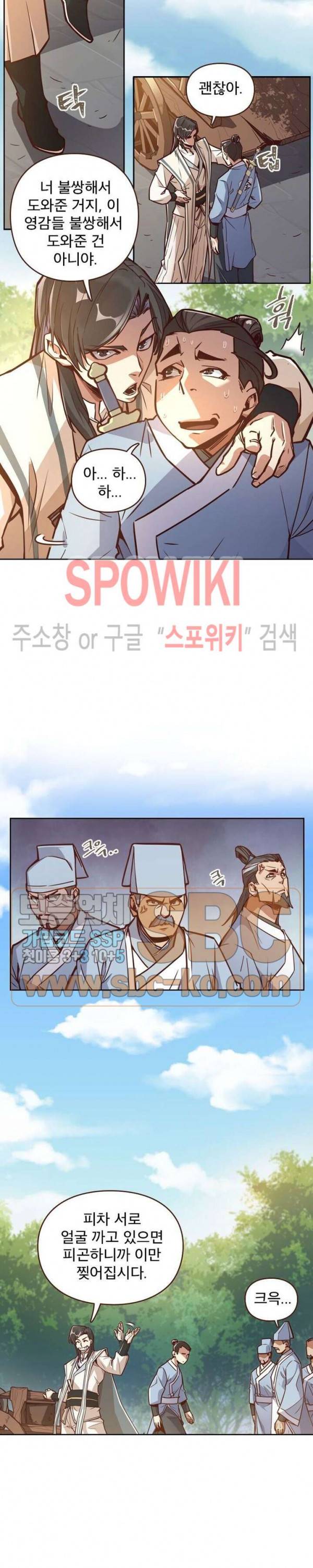 생사결 : 깨어나는 진인 9화 3