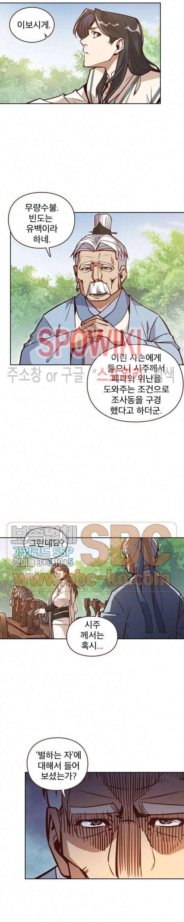 생사결 : 깨어나는 진인 9화 4