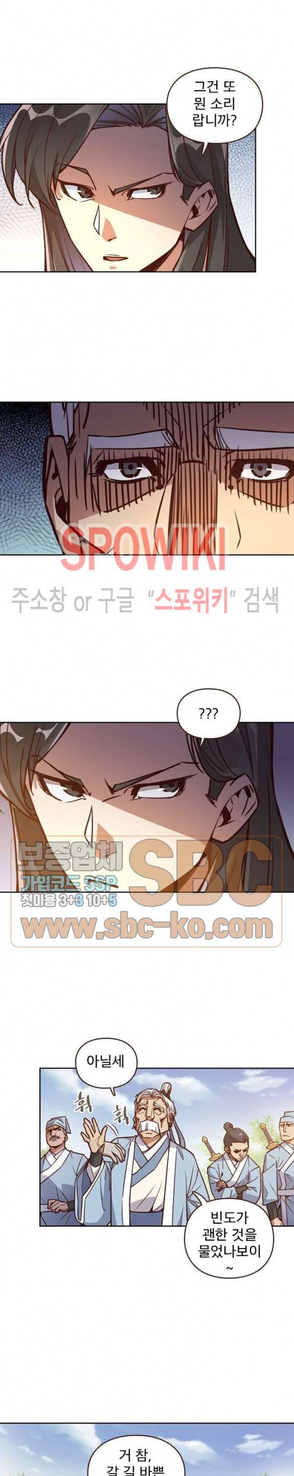 생사결 : 깨어나는 진인 9화 5