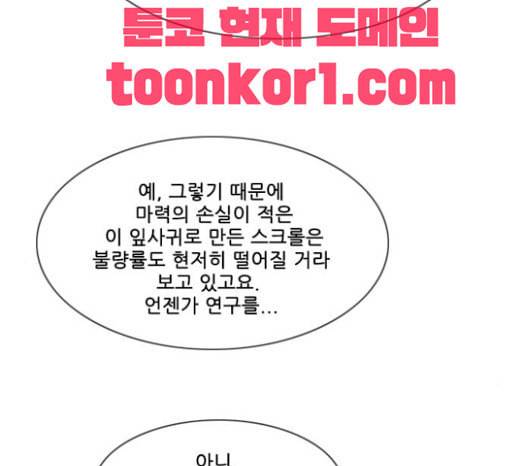 마법스크롤상인 지오 시즌3 50화 THE Duel 8 2
