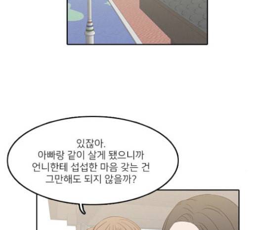 인싸라이프 24화 7