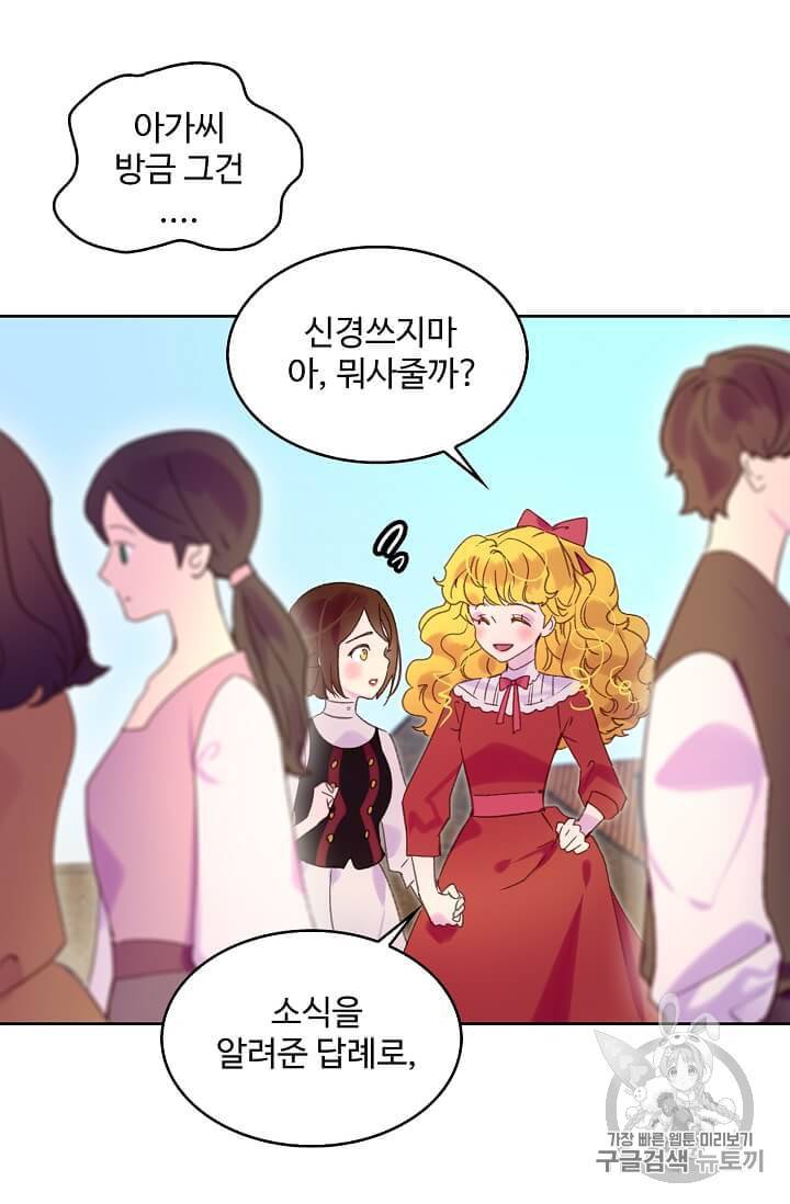 구경하는 들러리양 105화 4