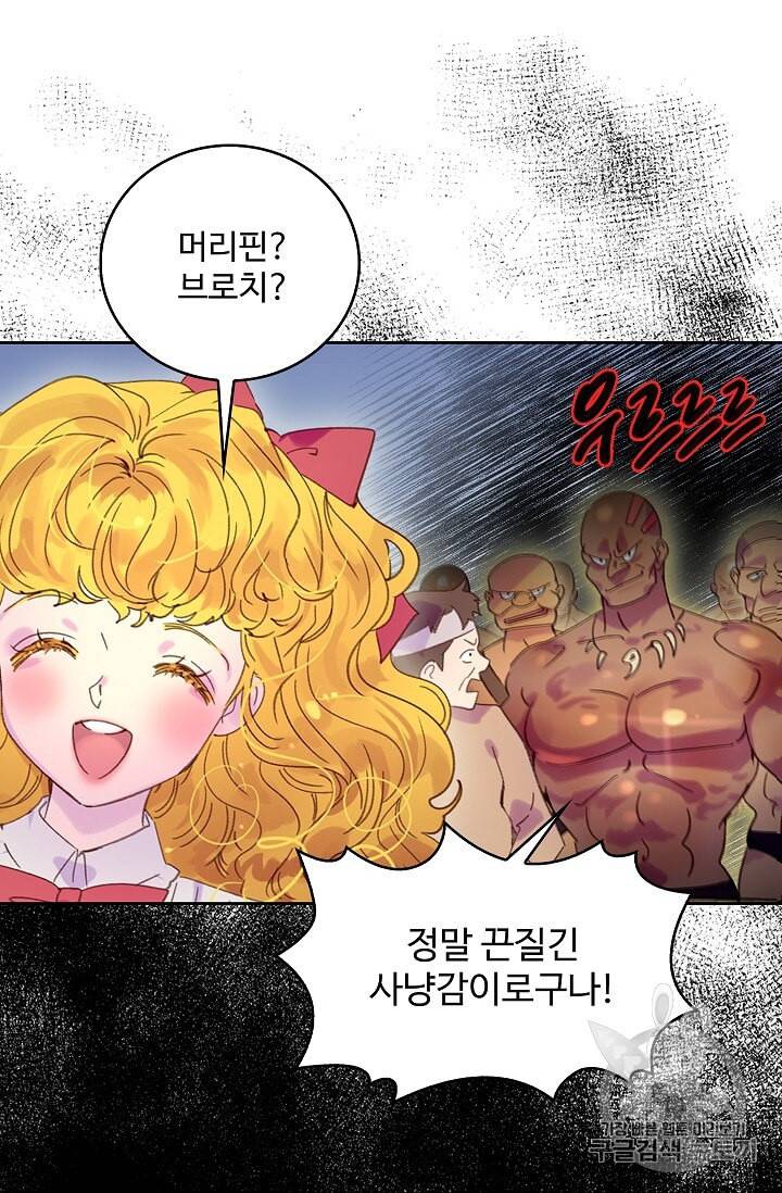 구경하는 들러리양 105화 5
