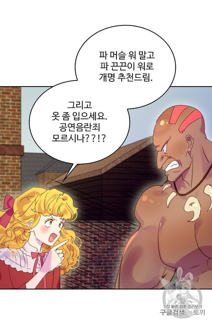 구경하는 들러리양 105화 7