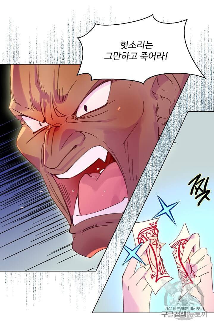 구경하는 들러리양 105화 8