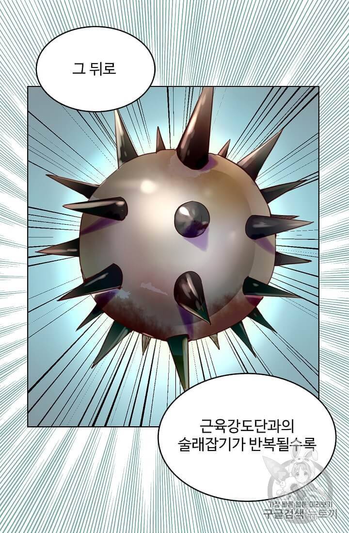 구경하는 들러리양 105화 10