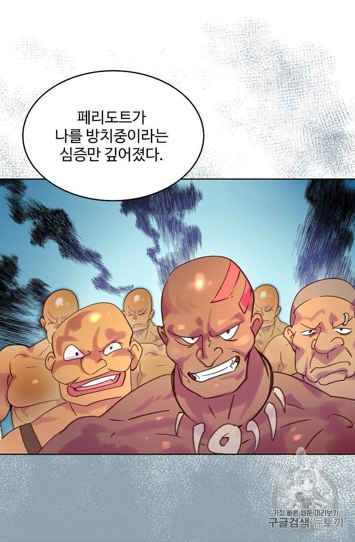 구경하는 들러리양 105화 11