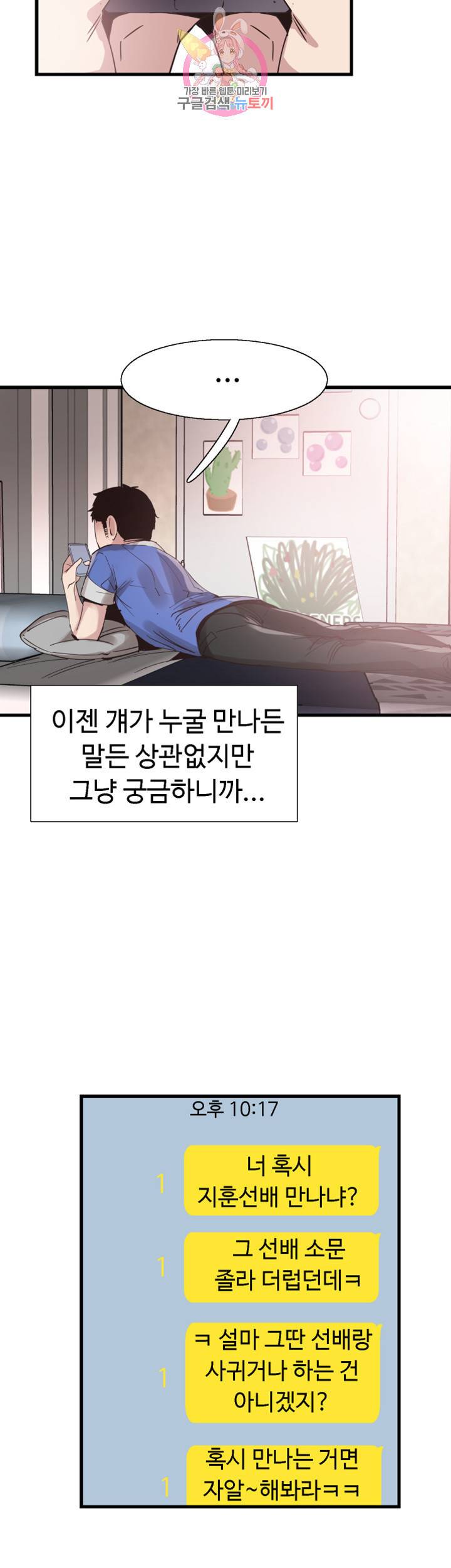 캠퍼스 라이브 제33화 진태의 고백은 누구에게 3