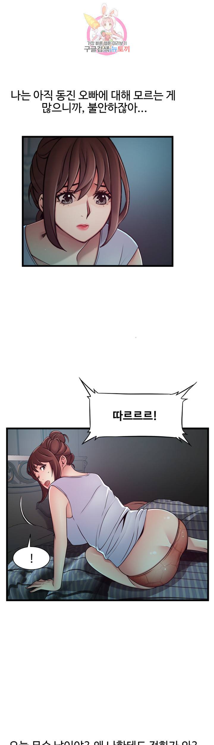 약점 제63화 도도했던 서미주의 비참한 추락 7