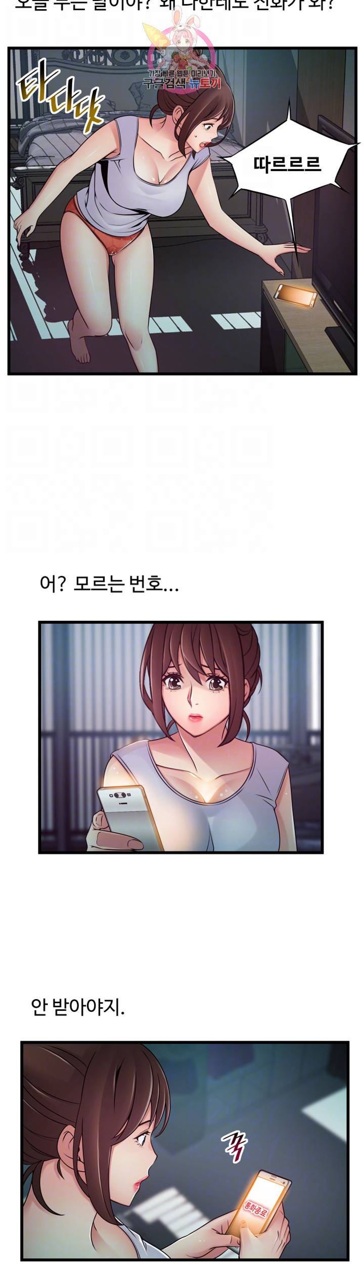 약점 제63화 도도했던 서미주의 비참한 추락 8