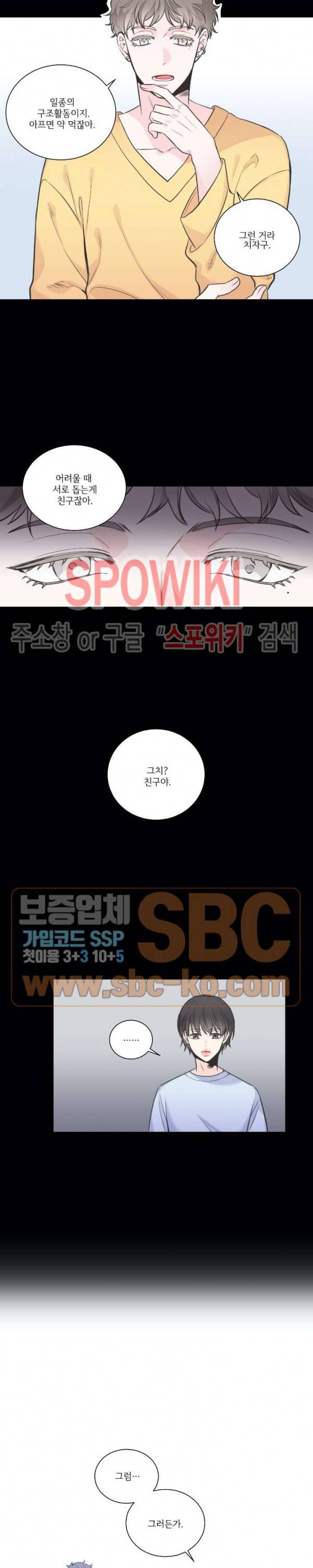 넷 중 하나 10화 2