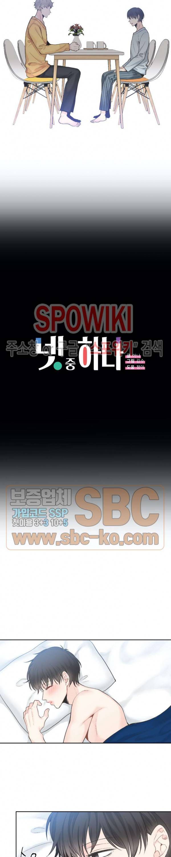 넷 중 하나 10화 3