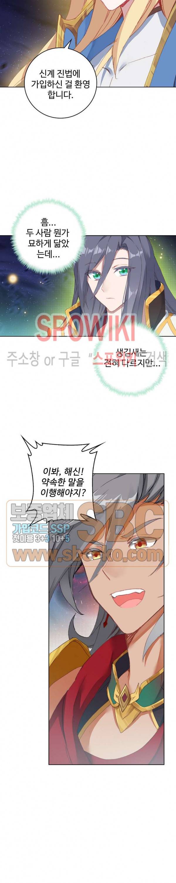 엘피스 전기:당문영웅전 8화 4