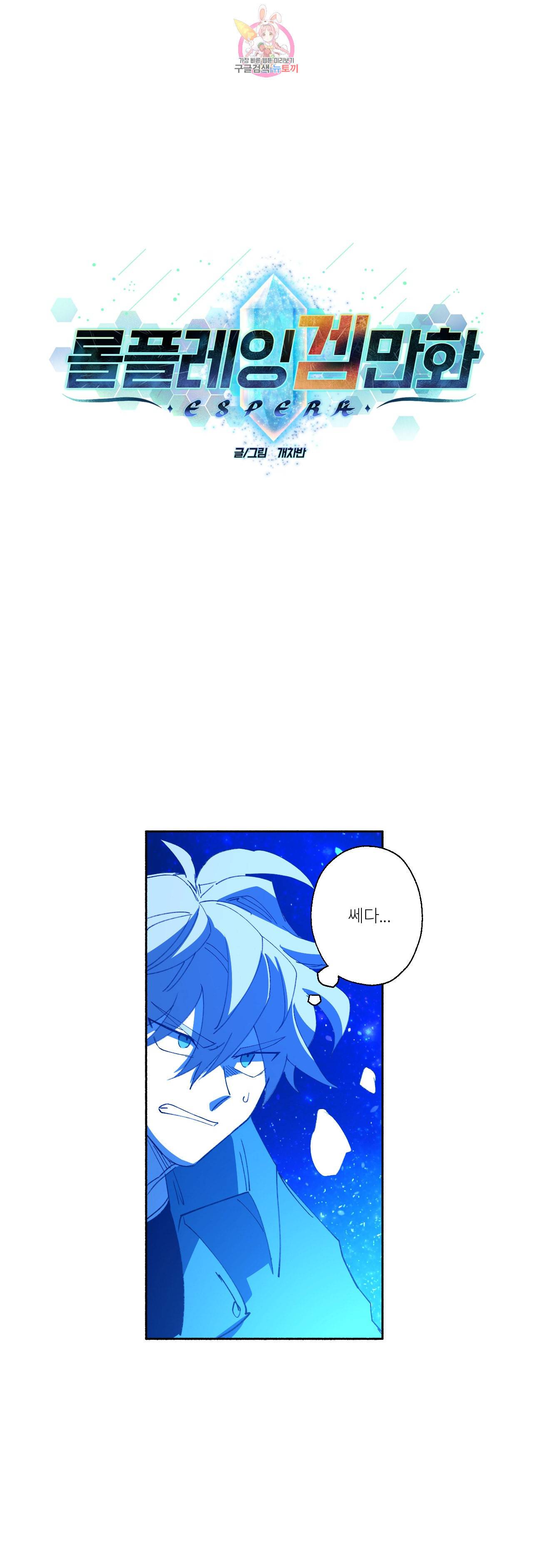 롤플레잉겜만화 172화 3부 82화 2