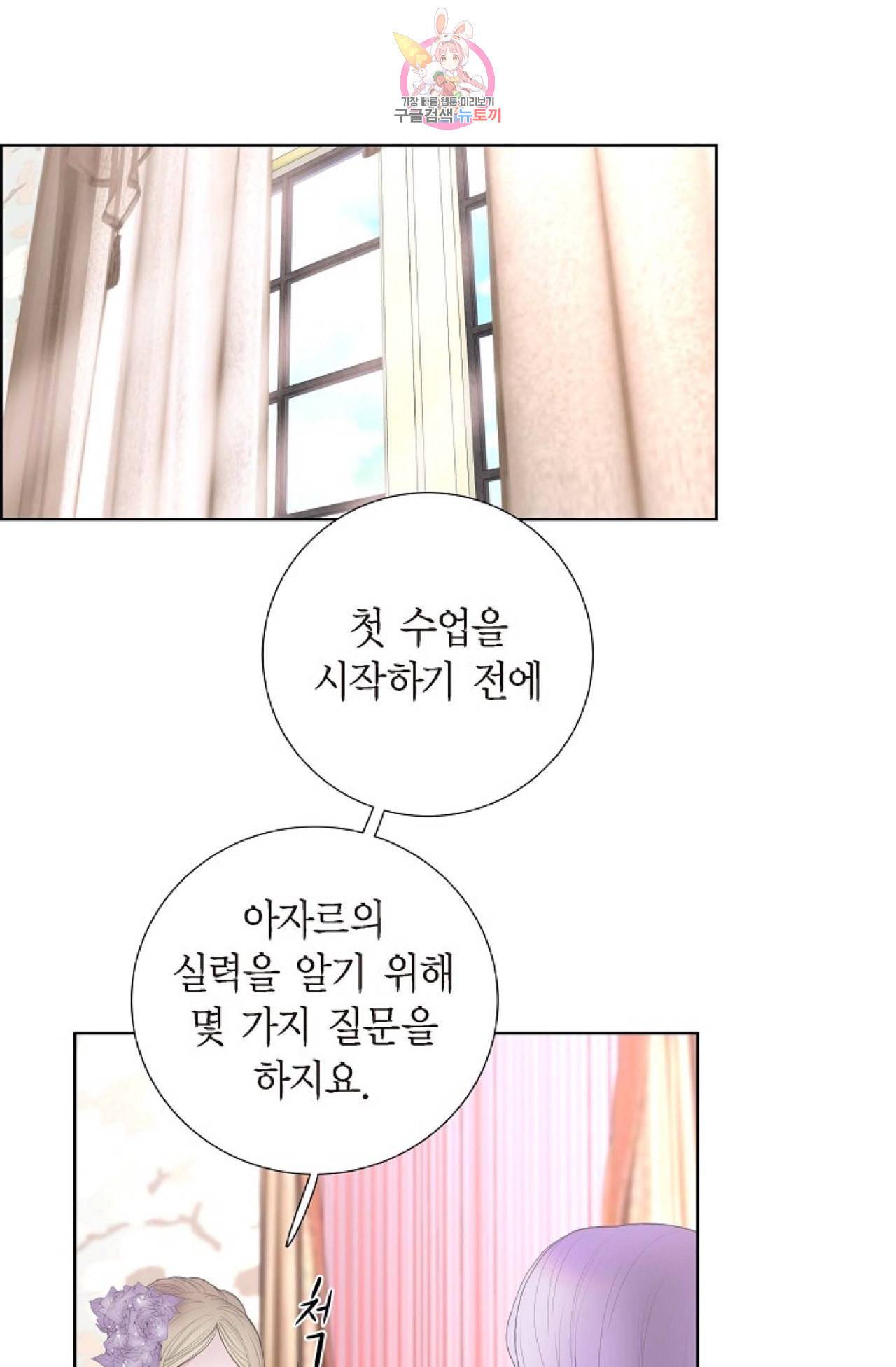폐하의 무릎 위  24화 1