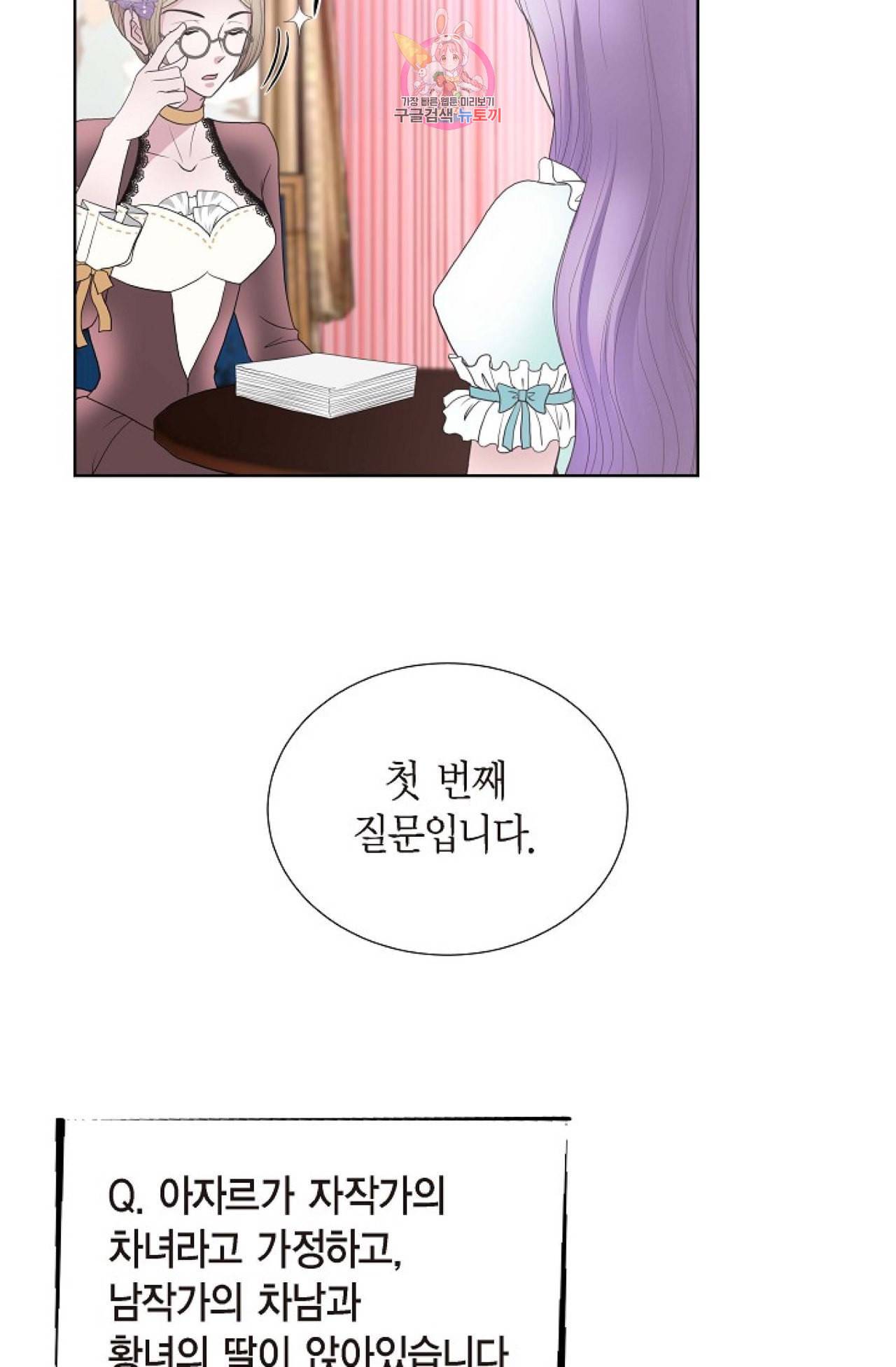 폐하의 무릎 위  24화 2