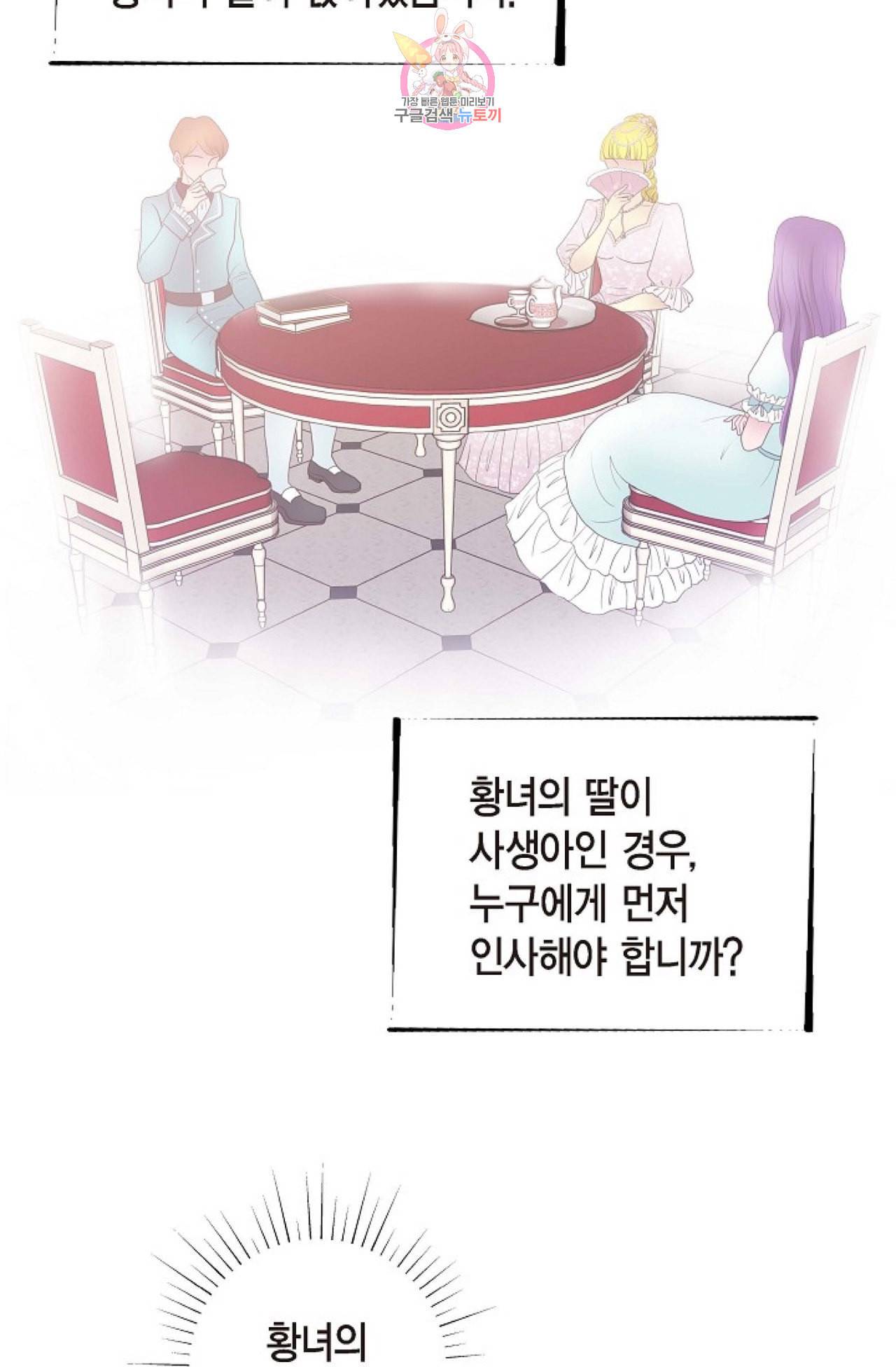 폐하의 무릎 위  24화 3
