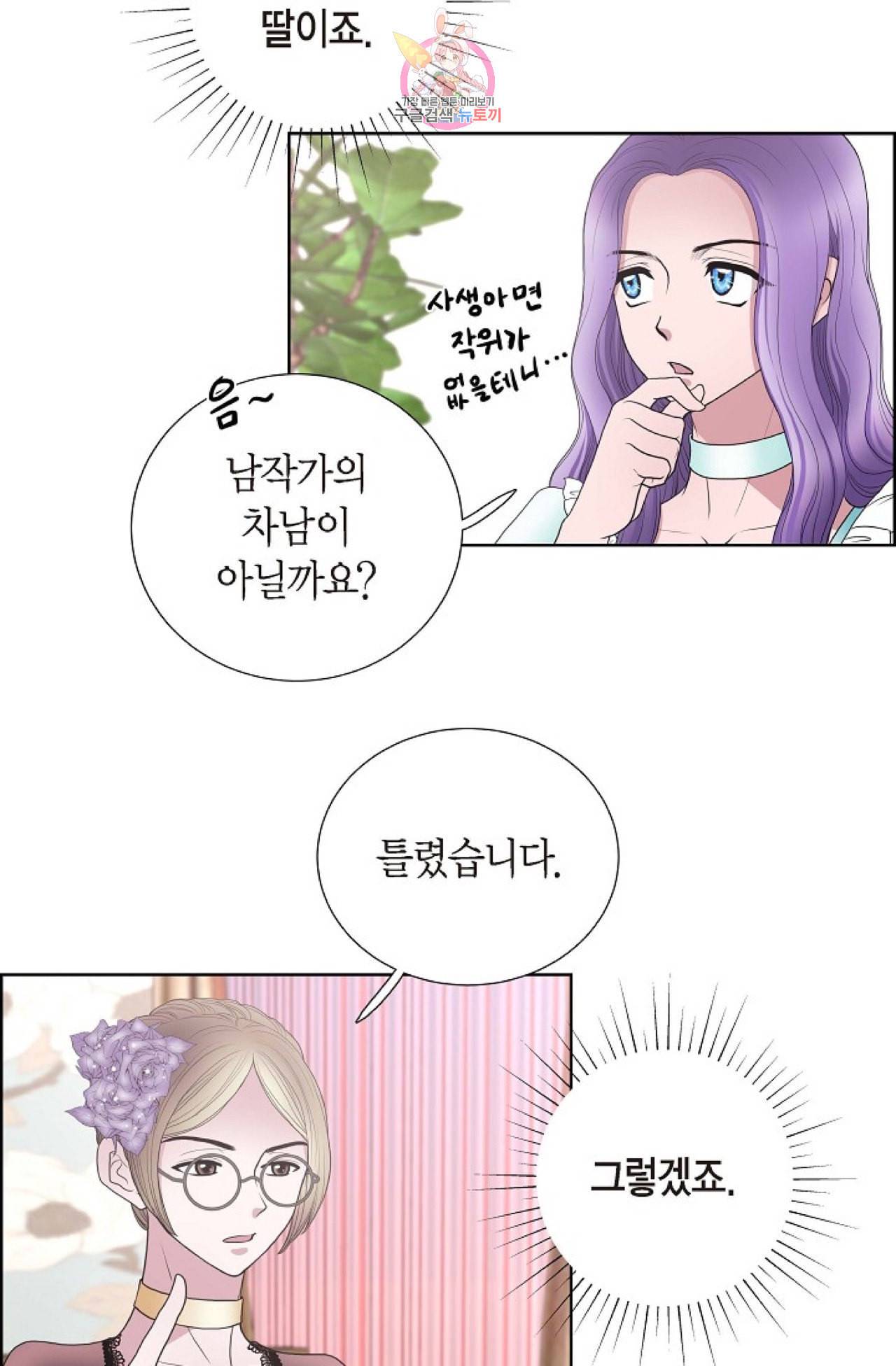 폐하의 무릎 위  24화 4