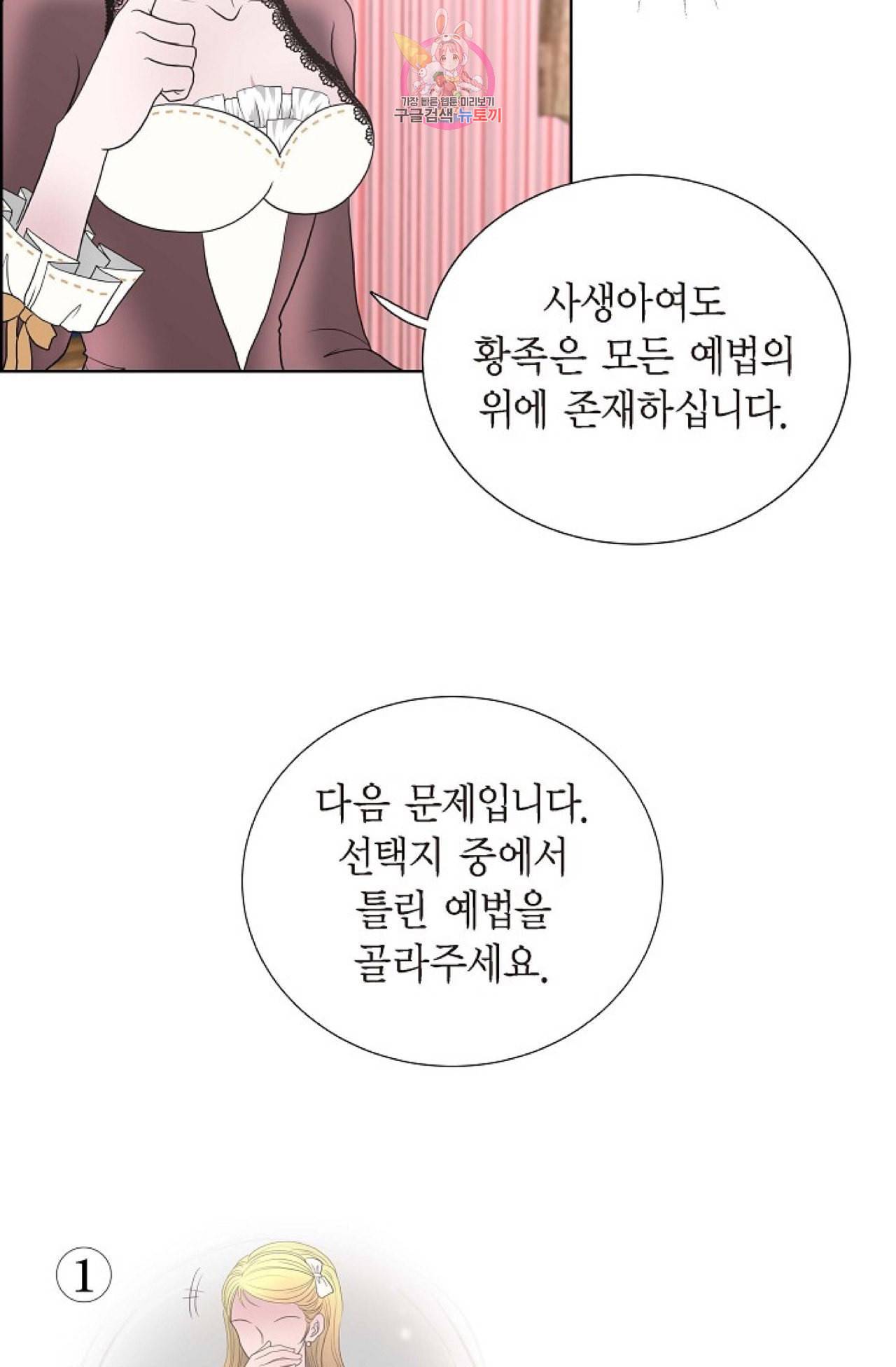 폐하의 무릎 위  24화 5
