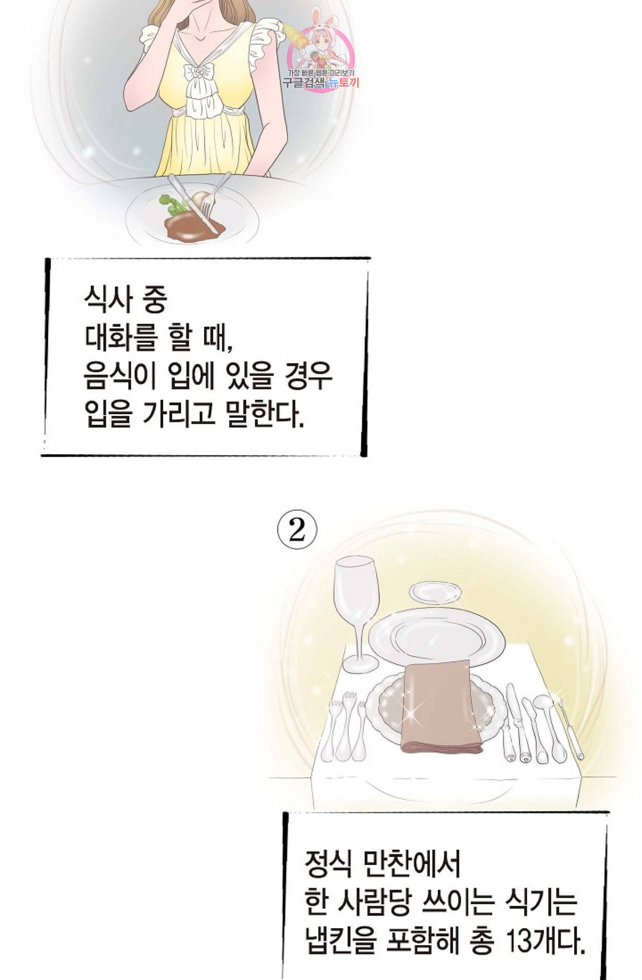 폐하의 무릎 위  24화 6