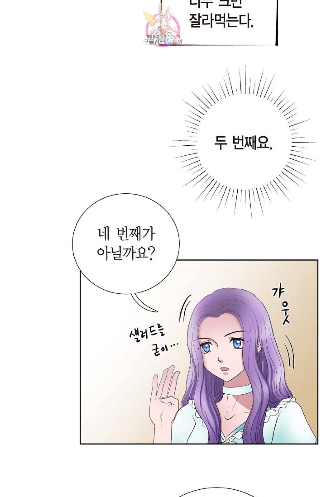 폐하의 무릎 위  24화 8