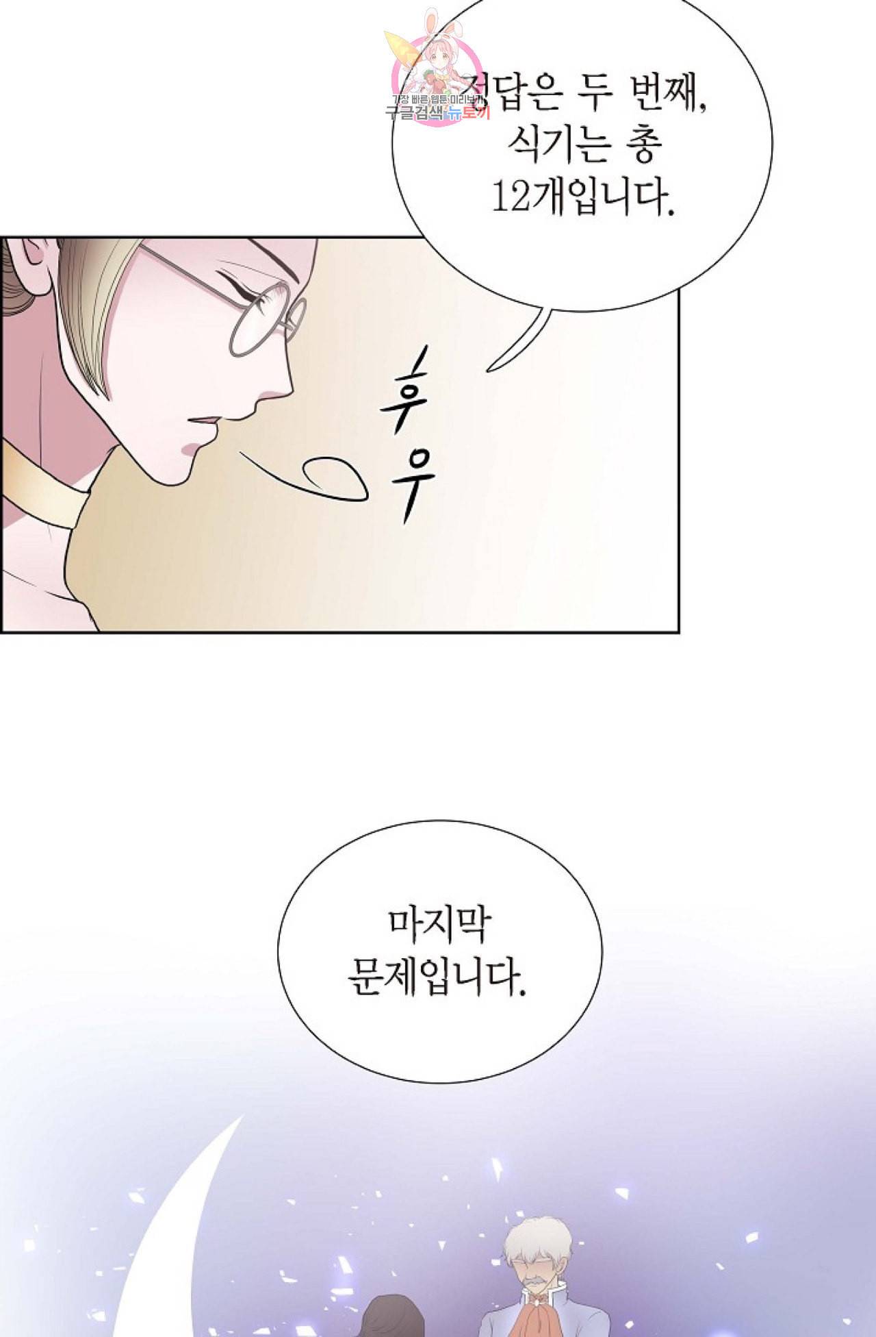 폐하의 무릎 위  24화 9