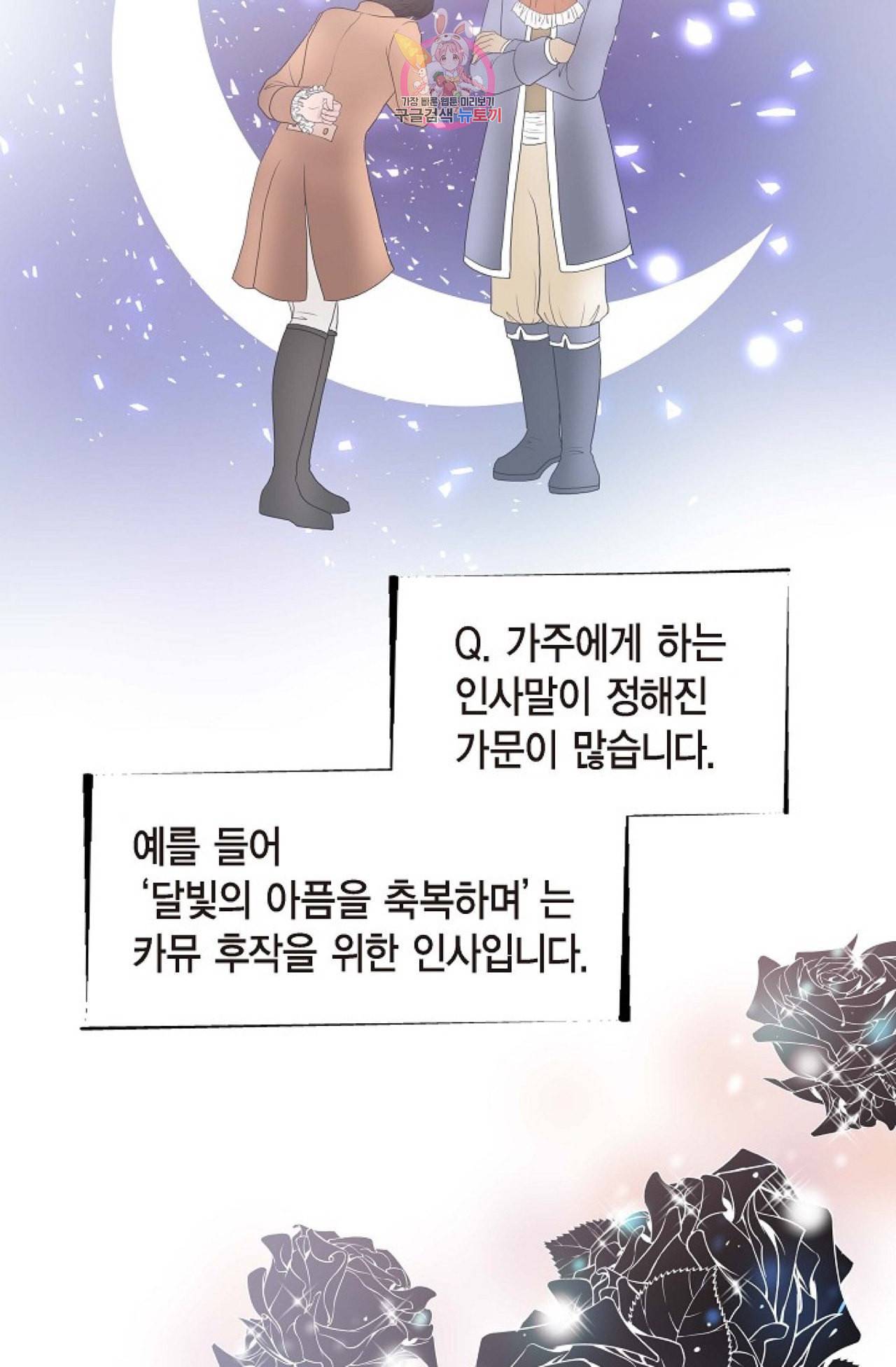 폐하의 무릎 위  24화 10