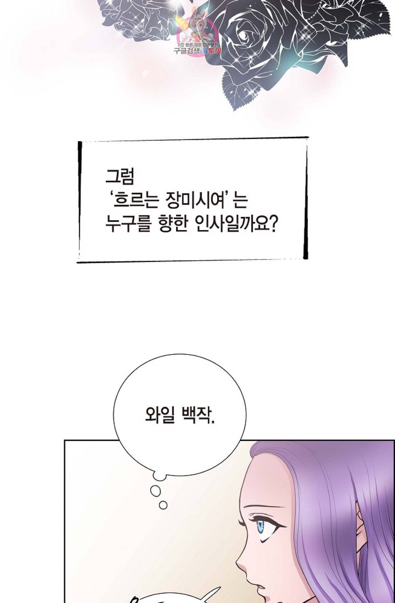 폐하의 무릎 위  24화 11