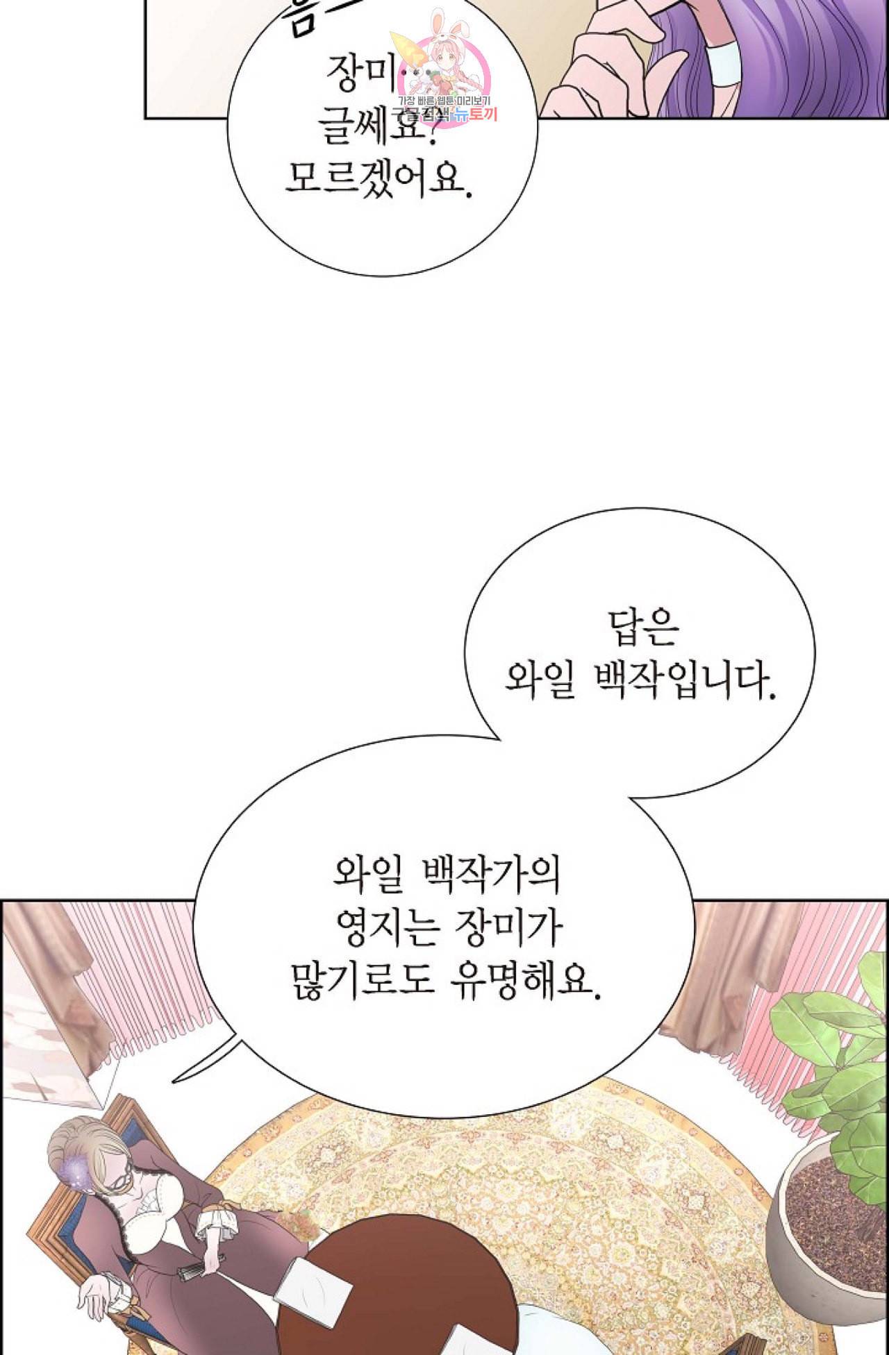 폐하의 무릎 위  24화 12