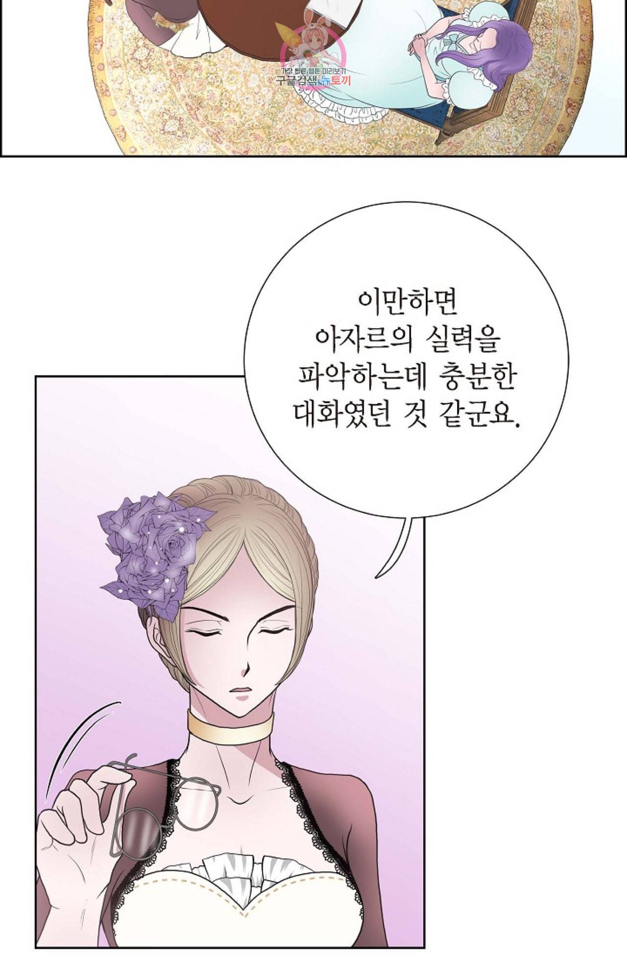 폐하의 무릎 위  24화 13