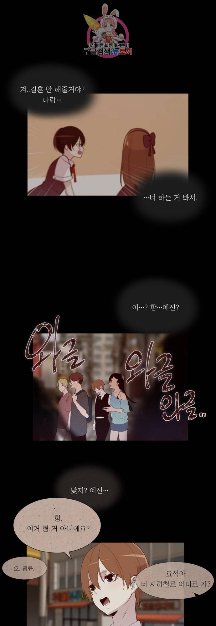 실례지만 잠시 지구 좀 멸망시키겠습니다 134일 야 이 1