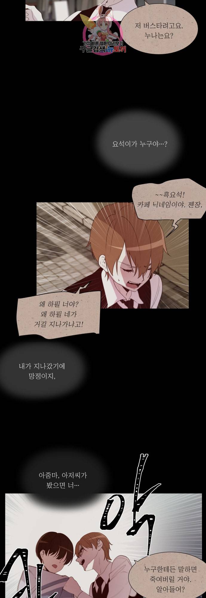 실례지만 잠시 지구 좀 멸망시키겠습니다 134일 야 이 2