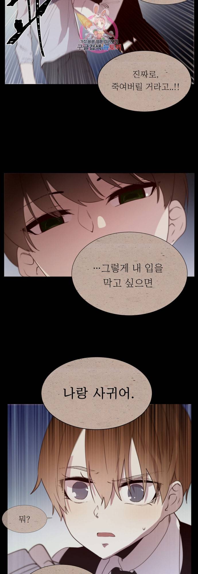 실례지만 잠시 지구 좀 멸망시키겠습니다 134일 야 이 3