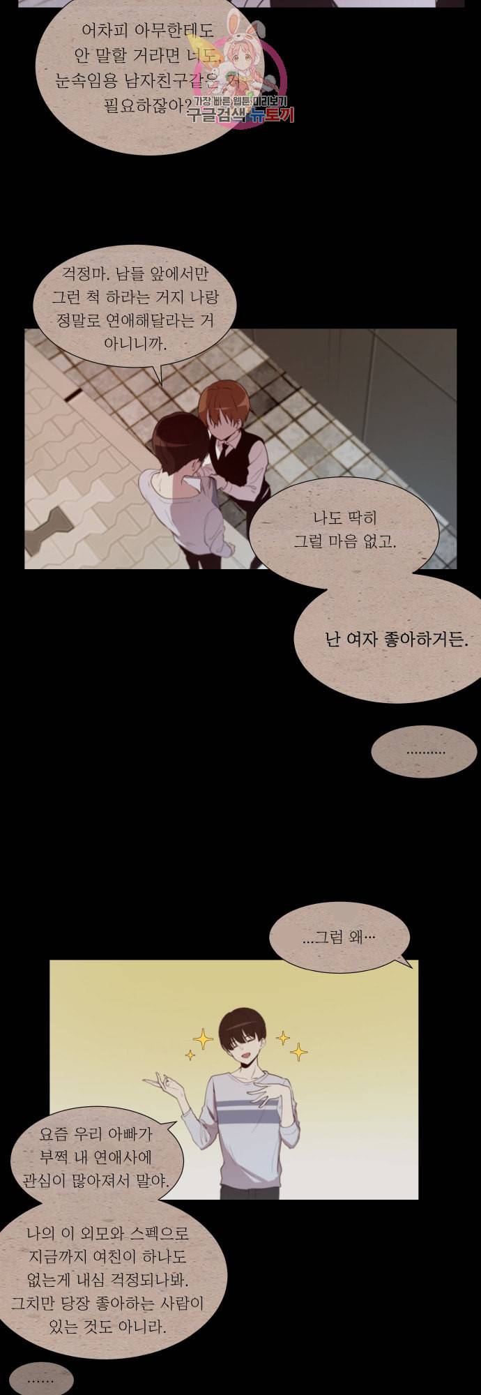실례지만 잠시 지구 좀 멸망시키겠습니다 134일 야 이 4