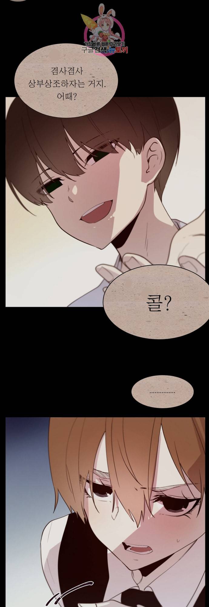 실례지만 잠시 지구 좀 멸망시키겠습니다 134일 야 이 5