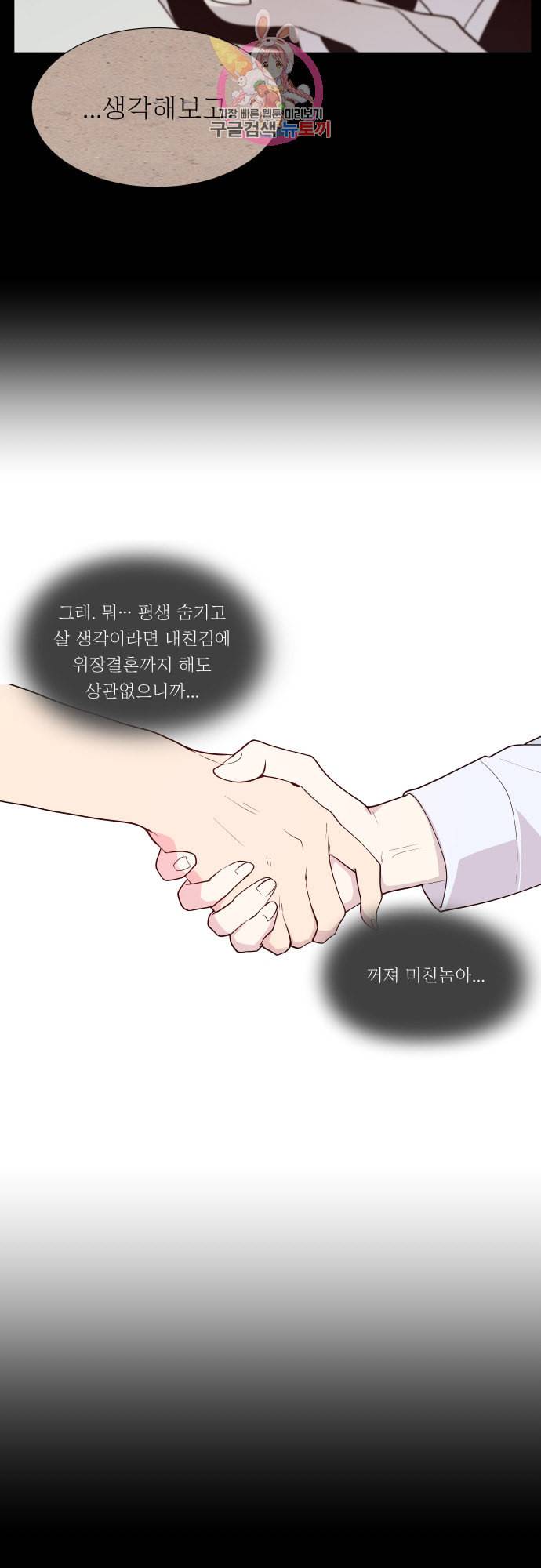 실례지만 잠시 지구 좀 멸망시키겠습니다 134일 야 이 6
