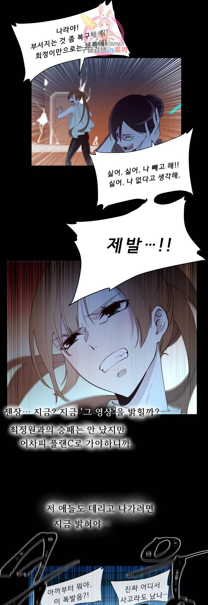 실례지만 잠시 지구 좀 멸망시키겠습니다 134일 야 이 9