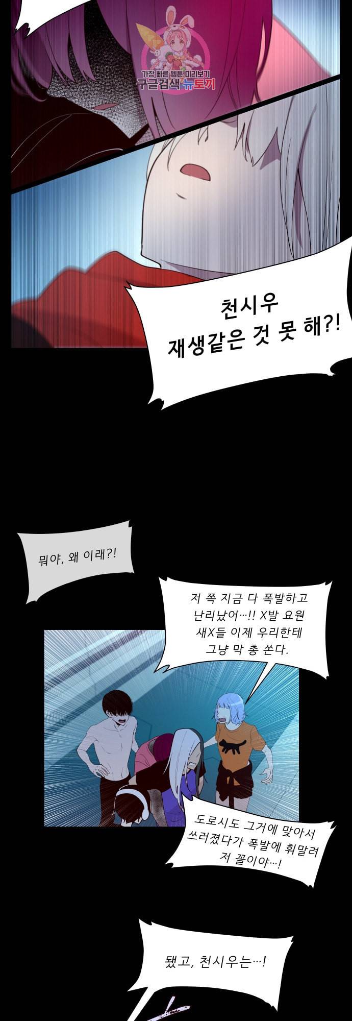 실례지만 잠시 지구 좀 멸망시키겠습니다 134일 야 이 11