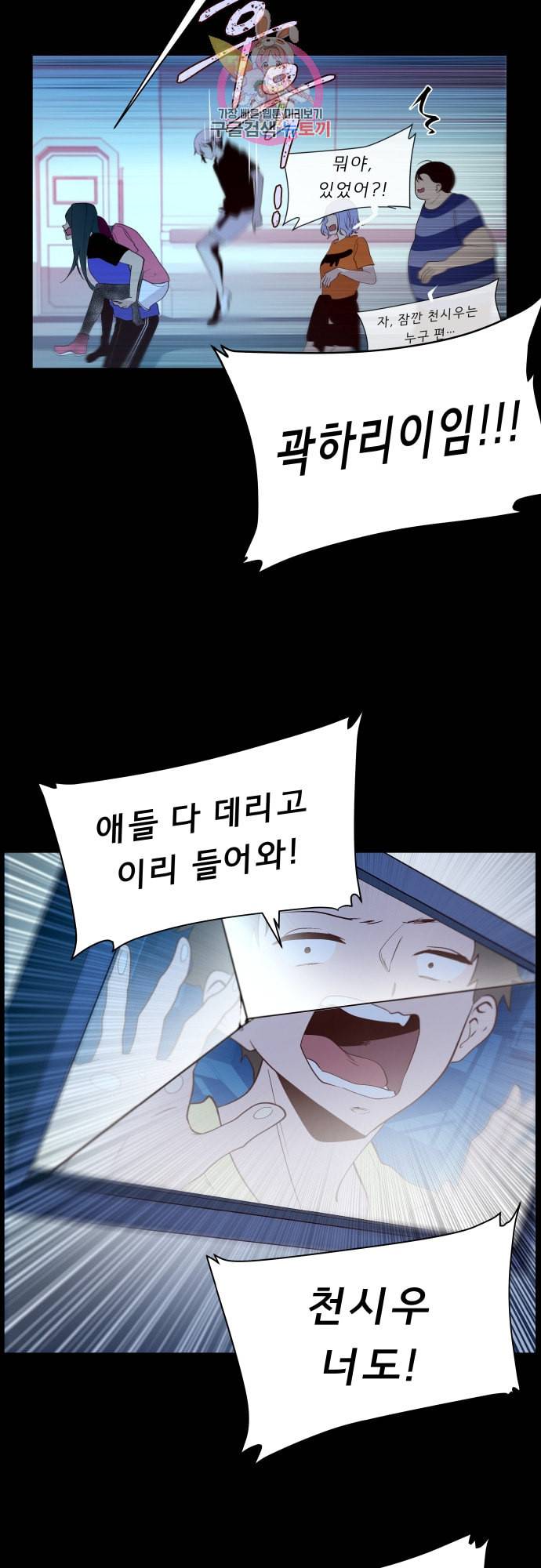실례지만 잠시 지구 좀 멸망시키겠습니다 134일 야 이 12