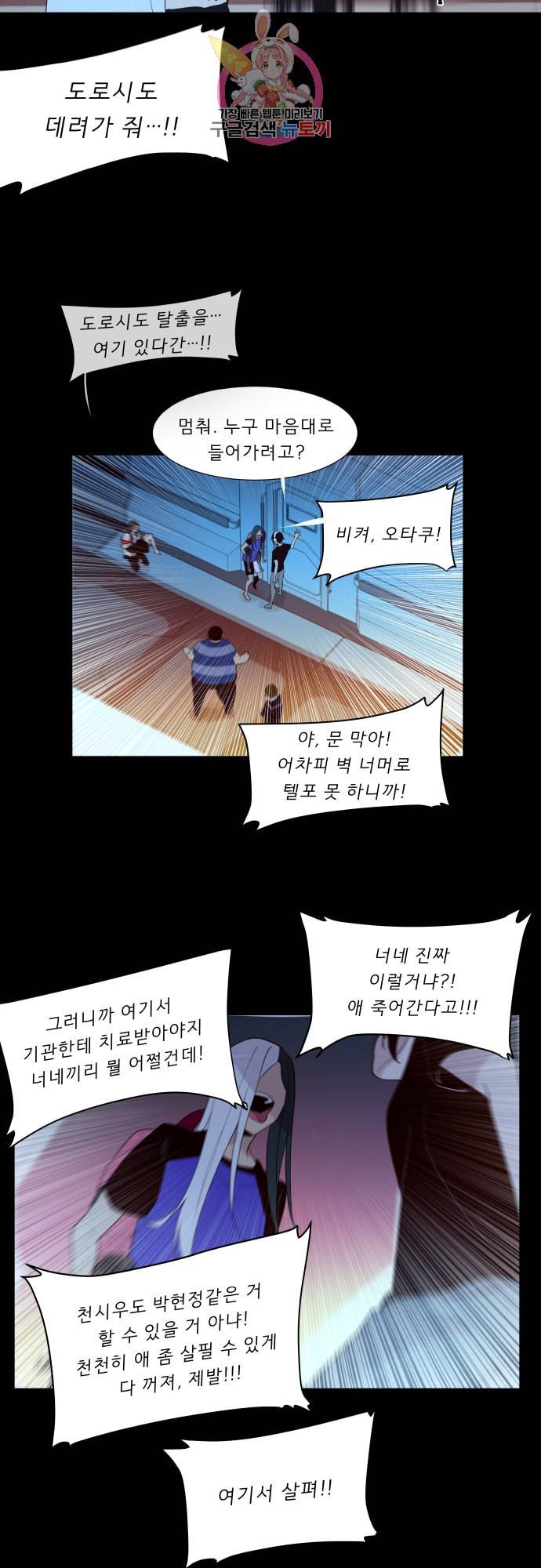 실례지만 잠시 지구 좀 멸망시키겠습니다 134일 야 이 14