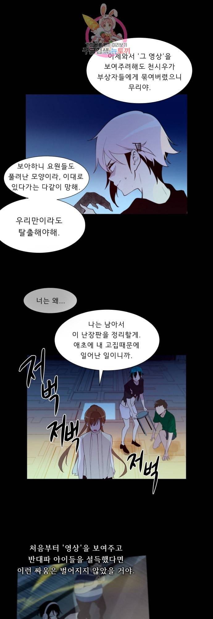 실례지만 잠시 지구 좀 멸망시키겠습니다 134일 야 이 19