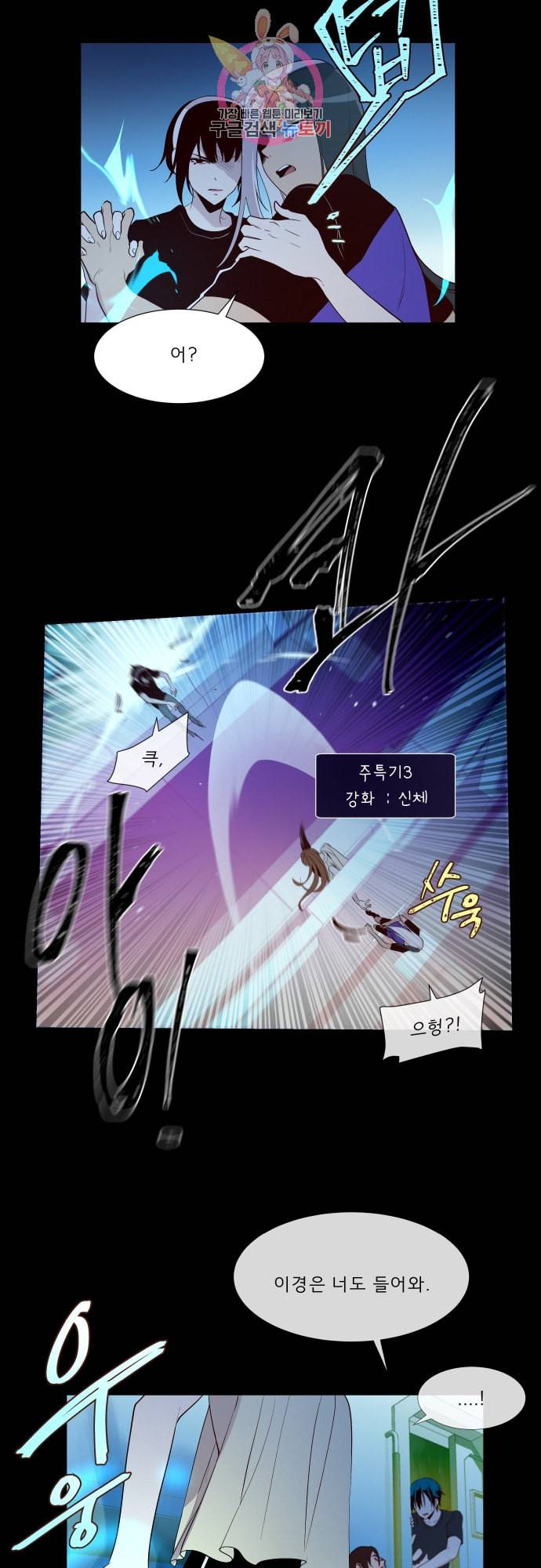 실례지만 잠시 지구 좀 멸망시키겠습니다 134일 야 이 21