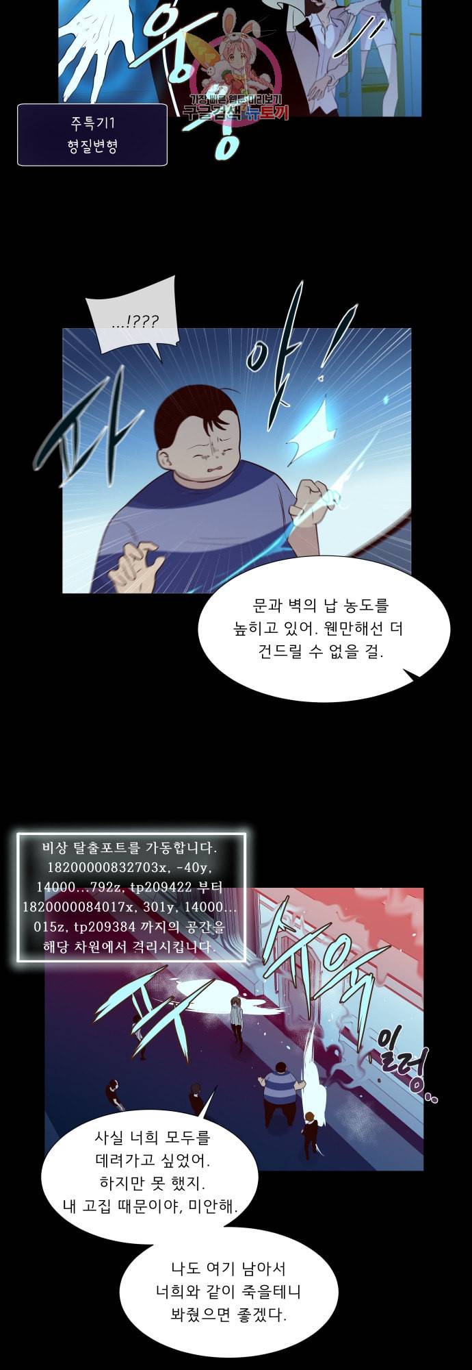 실례지만 잠시 지구 좀 멸망시키겠습니다 134일 야 이 22