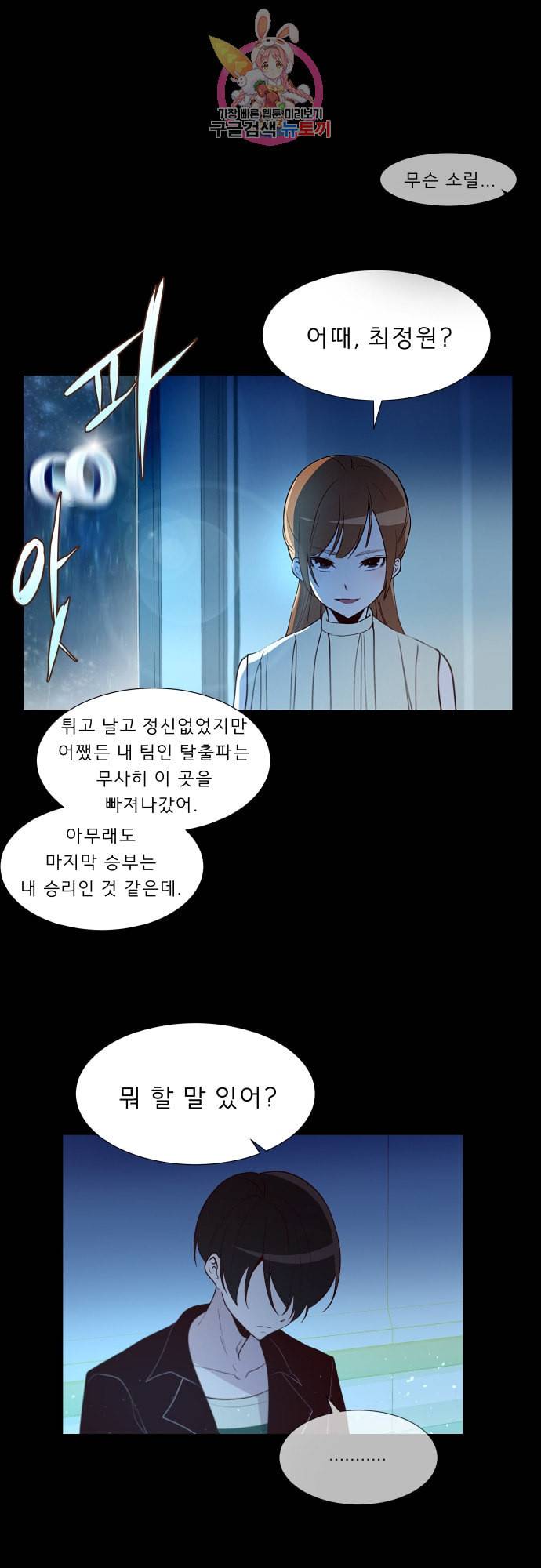 실례지만 잠시 지구 좀 멸망시키겠습니다 134일 야 이 23