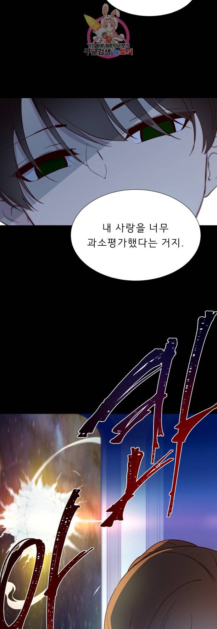 실례지만 잠시 지구 좀 멸망시키겠습니다 134일 야 이 26