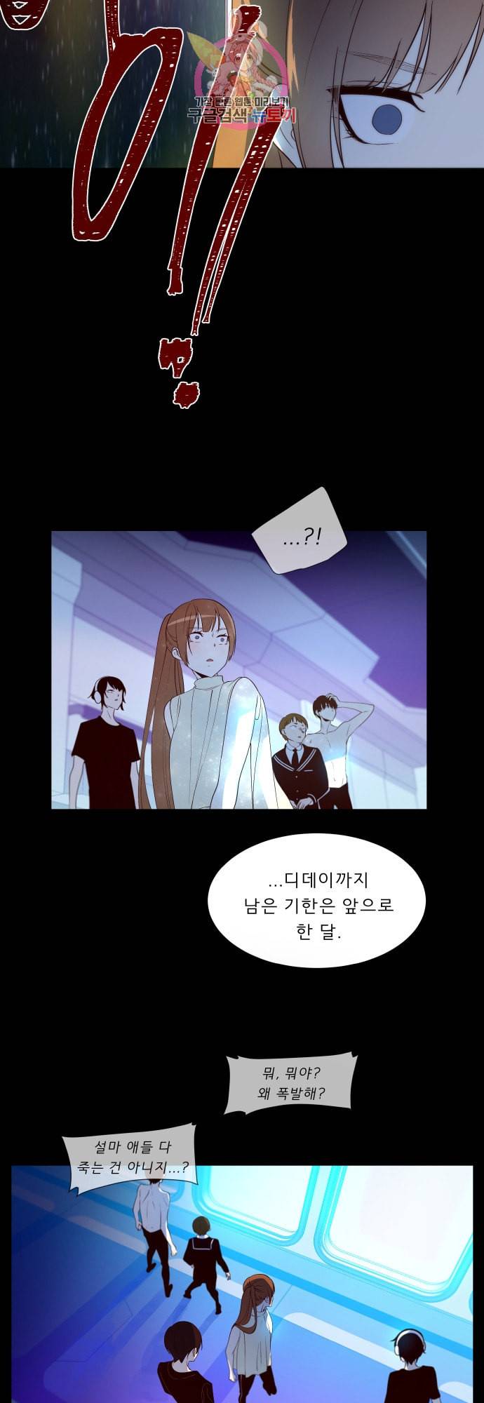 실례지만 잠시 지구 좀 멸망시키겠습니다 134일 야 이 27