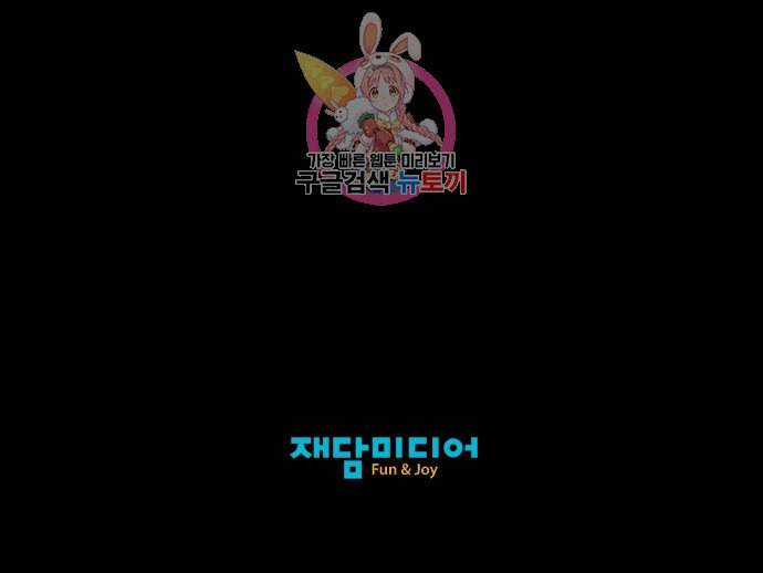 실례지만 잠시 지구 좀 멸망시키겠습니다 134일 야 이 30