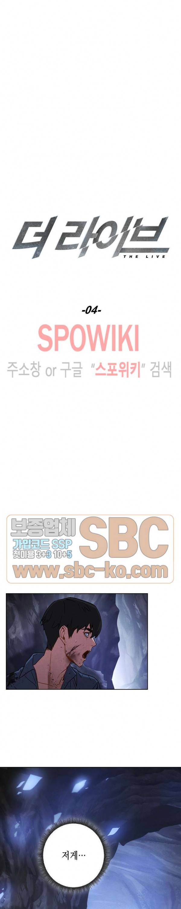 더 라이브 4화 10