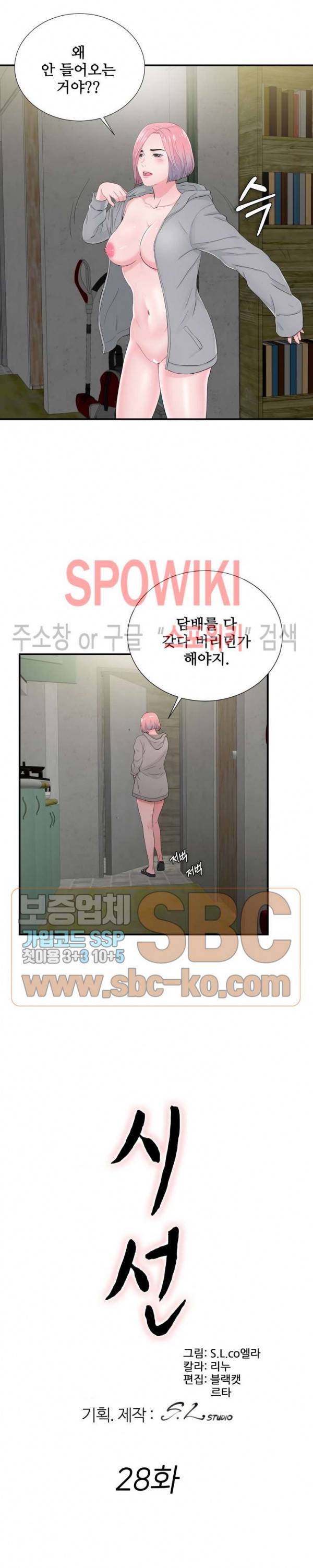 시선 28화 2